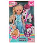 Кукла Карапуз Принцесса Елена с аксессуарами 264372