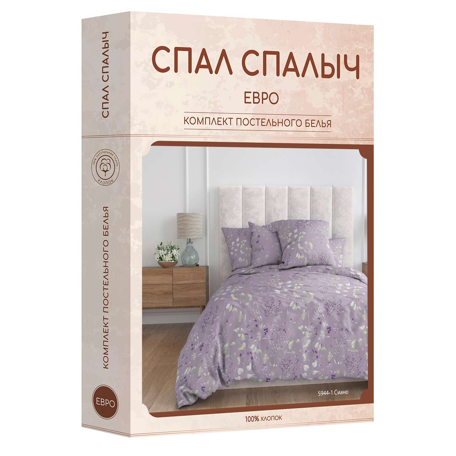 Комплект постельного белья Спал Спалыч Сиано евро - фото 8