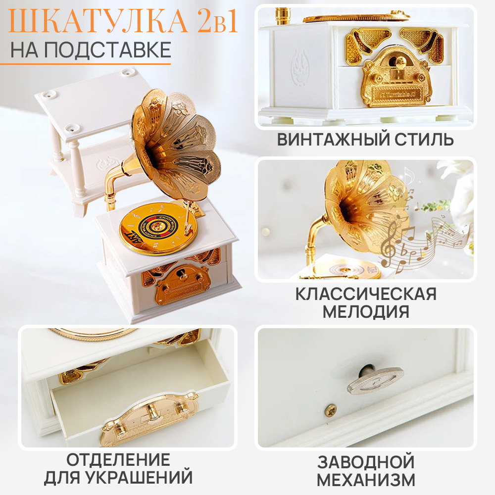 Музыкальная шкатулка Chilink Для украшений Граммофон на подставке - фото 3