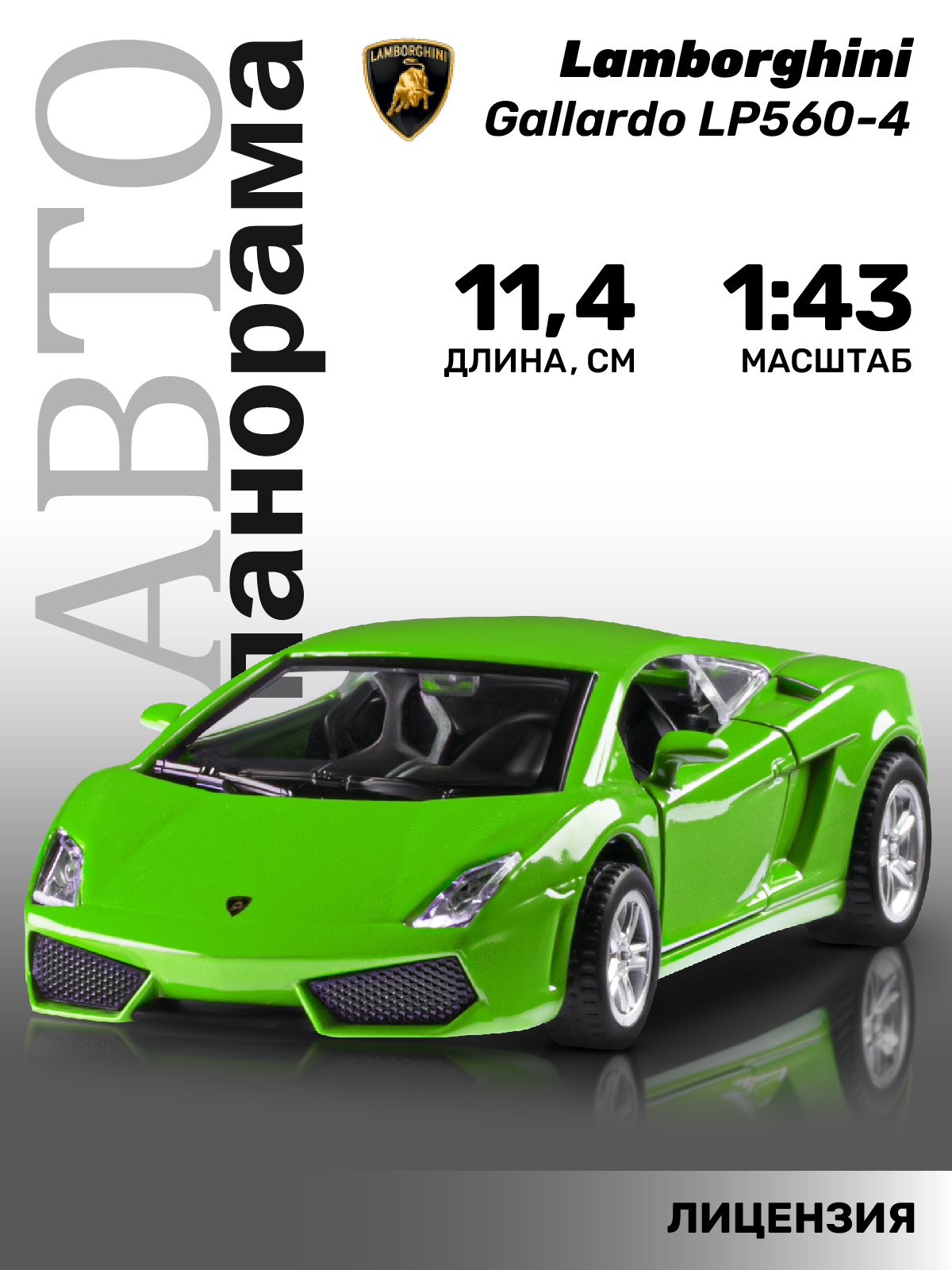 Машинка металлическая АВТОпанорама игрушка детская Lamborghini Gallardo  LP560-4 1:43 зеленый купить по цене 695 ₽ в интернет-магазине Детский мир