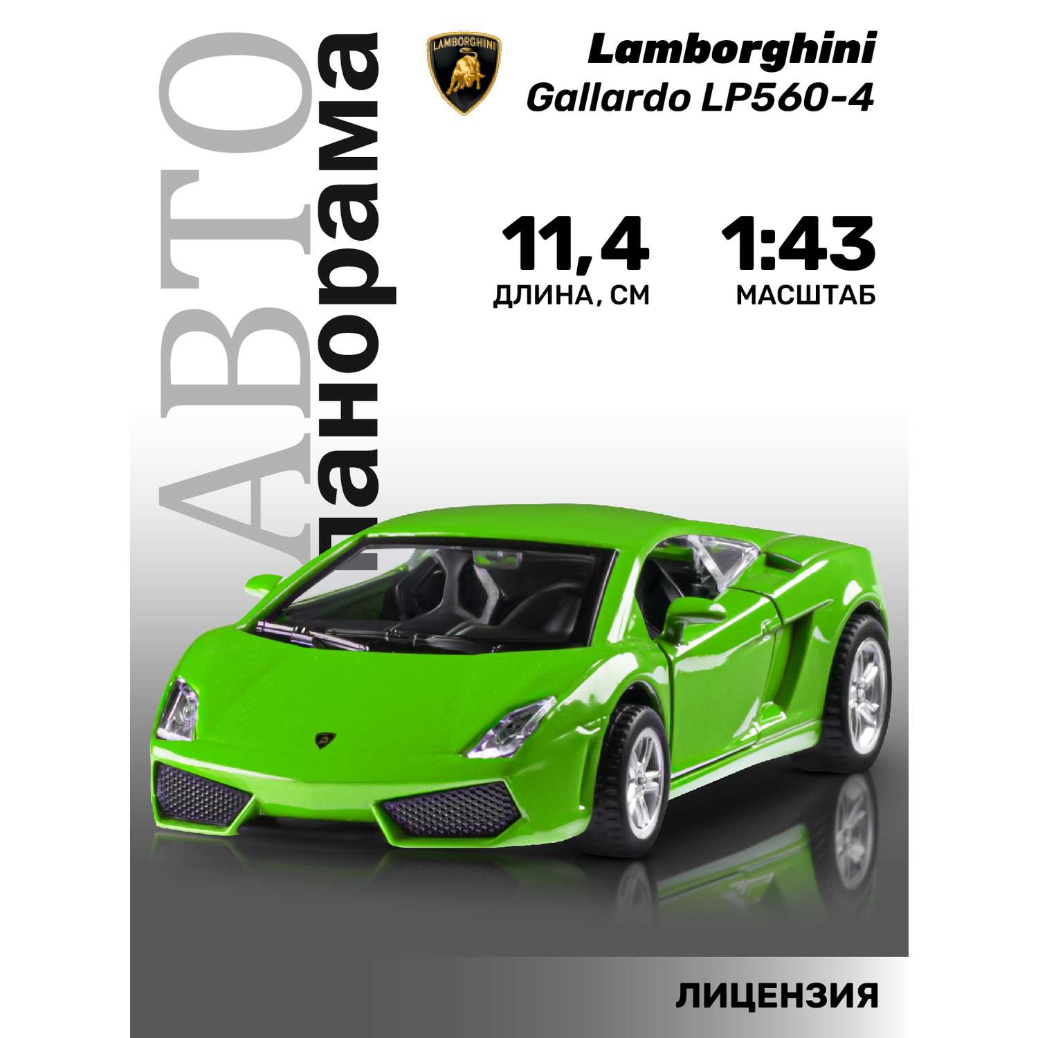 Машинка металлическая АВТОпанорама игрушка детская Lamborghini Gallardo LP560-4 1:43 зеленый JB1200136 - фото 1