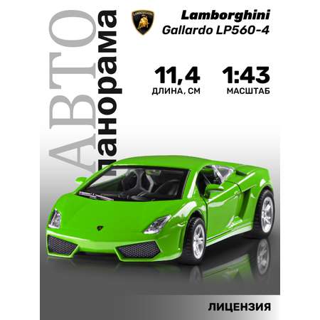 Машинка металлическая АВТОпанорама игрушка детская Lamborghini Gallardo LP560-4 1:43 зеленый