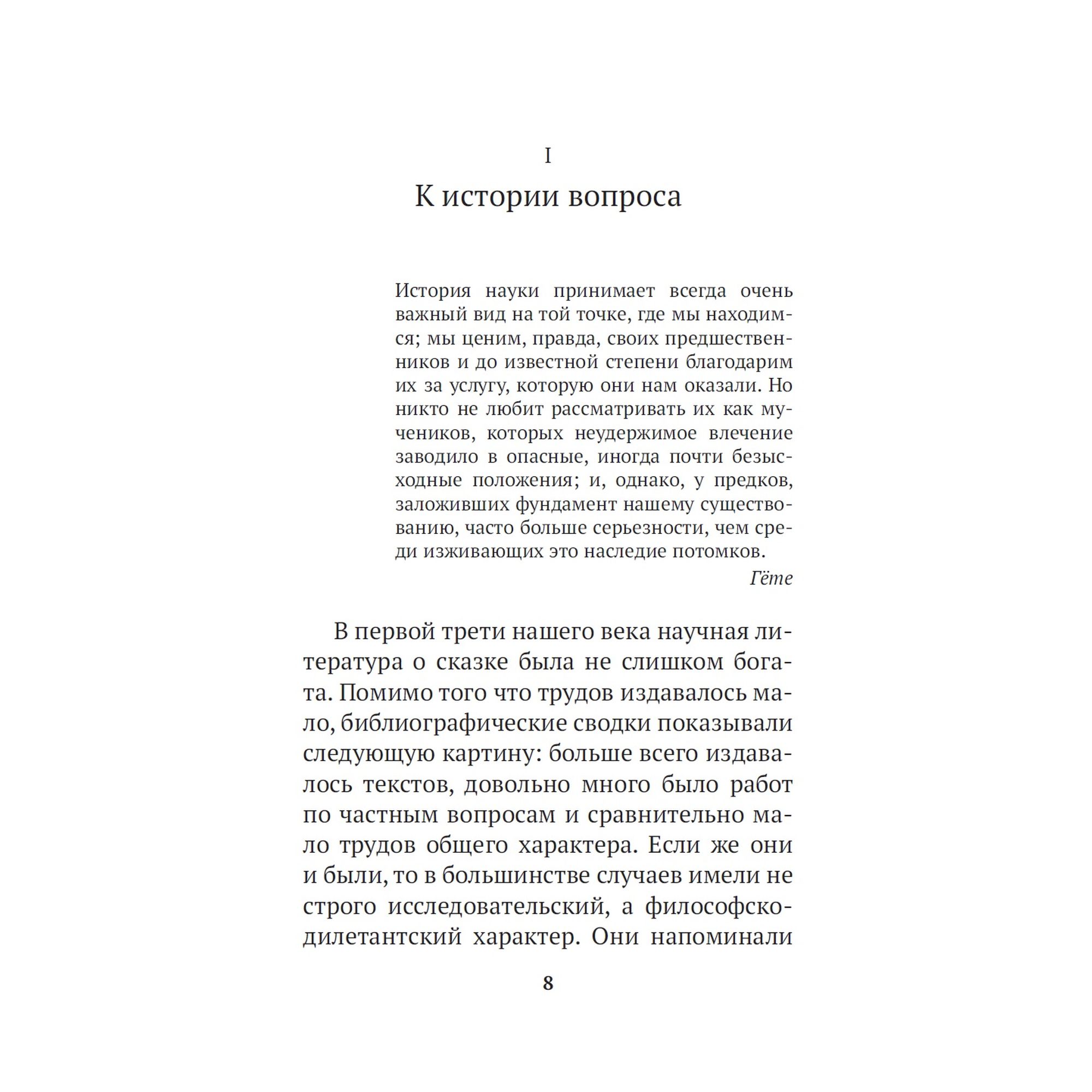 Книга Морфология волшебной сказки Азбука классика Пропп Владимир купить по  цене 249 ₽ в интернет-магазине Детский мир