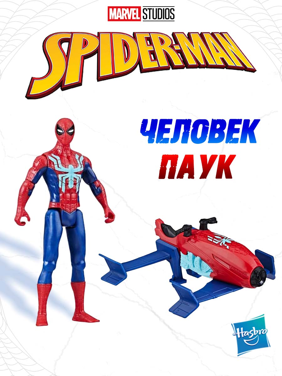 Игровой набор Hasbro Транспортное средство Человека паука с фигуркой - фото 1