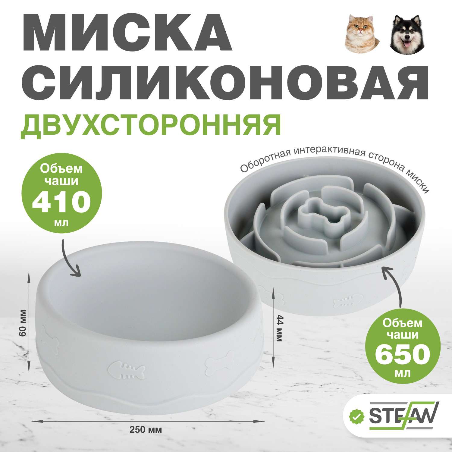 Миска для собак и кошек Stefan силиконовая двухсторонняя интерактивная 410мл 650мл для кормления серая - фото 1