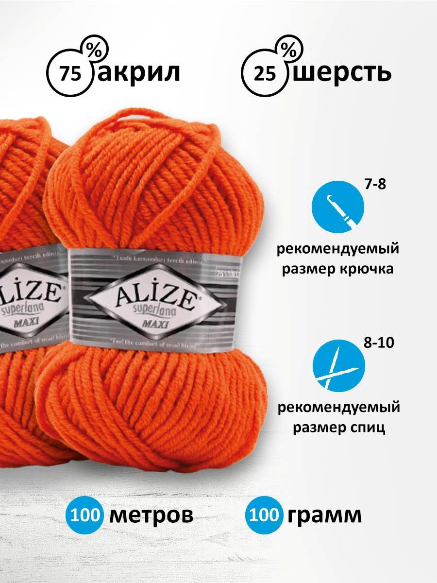 Пряжа Alize полушерстяная мягкая теплая Superlana maxi 100 гр 100 м 5 мотков 225 оранжевый - фото 3