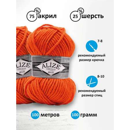 Пряжа Alize полушерстяная мягкая теплая Superlana maxi 100 гр 100 м 5 мотков 225 оранжевый