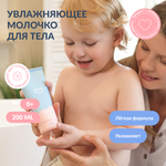 Молочко для тела детское YESBABY увлажняющее