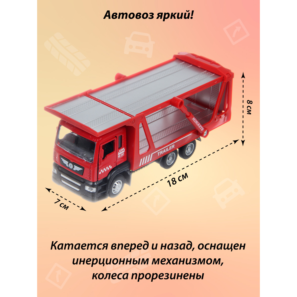 Автовоз Veld Co 1:50 красный 135222 - фото 2