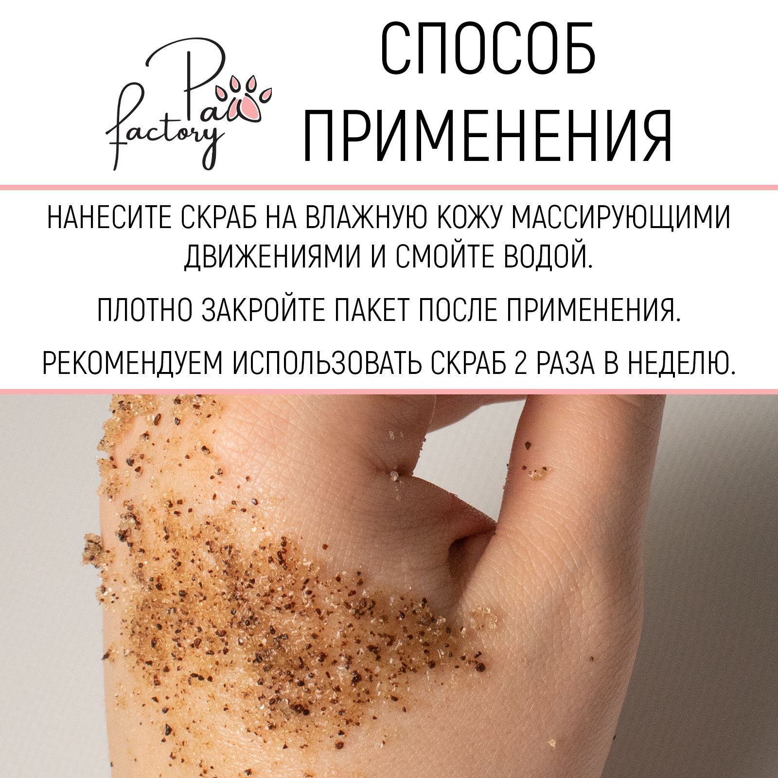 Антицеллюлитный скраб для тела PAW FACTORY с маслами Кофе и шоколад 250 г - фото 6