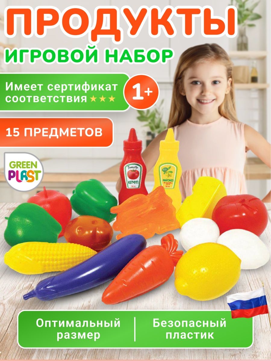 Набор игрушечных продуктов Green Plast овощи фрукты для детской игровой  кухни