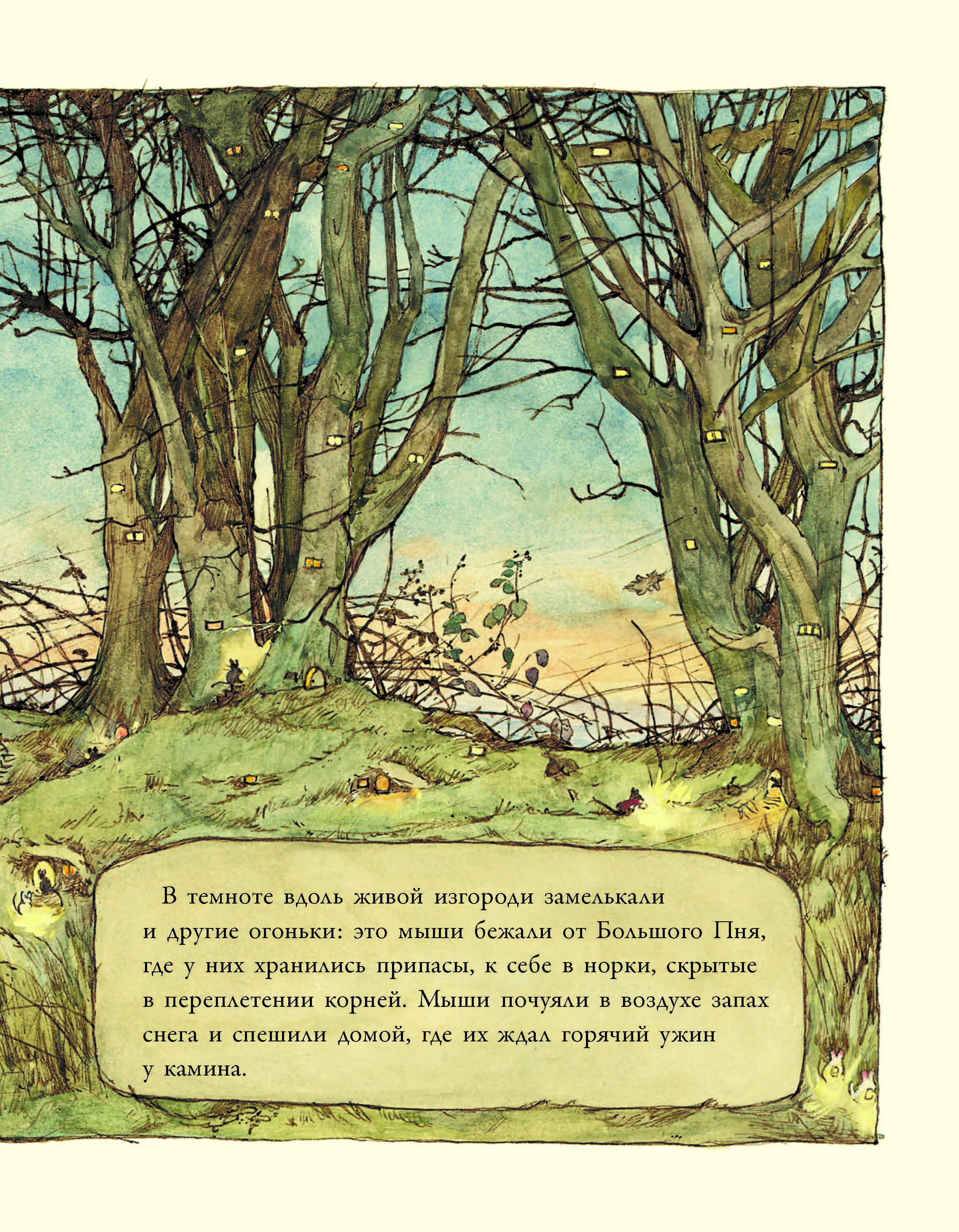 Книга Истории на ежевичной поляне Зимняя история - фото 3