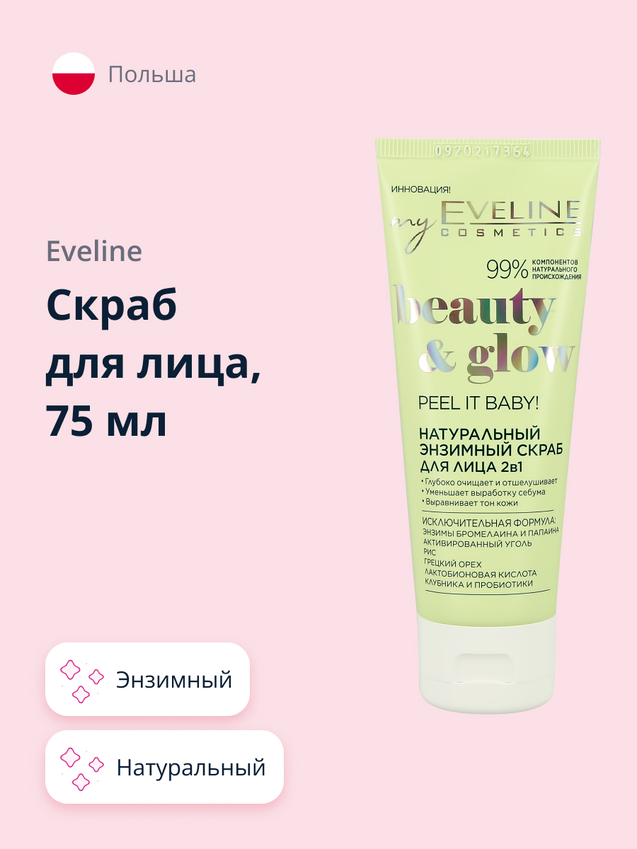 Скраб для лица EVELINE Beauty/glow энзимный натуральный 75 мл - фото 1