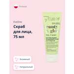 Скраб для лица EVELINE Beauty/glow энзимный натуральный 75 мл