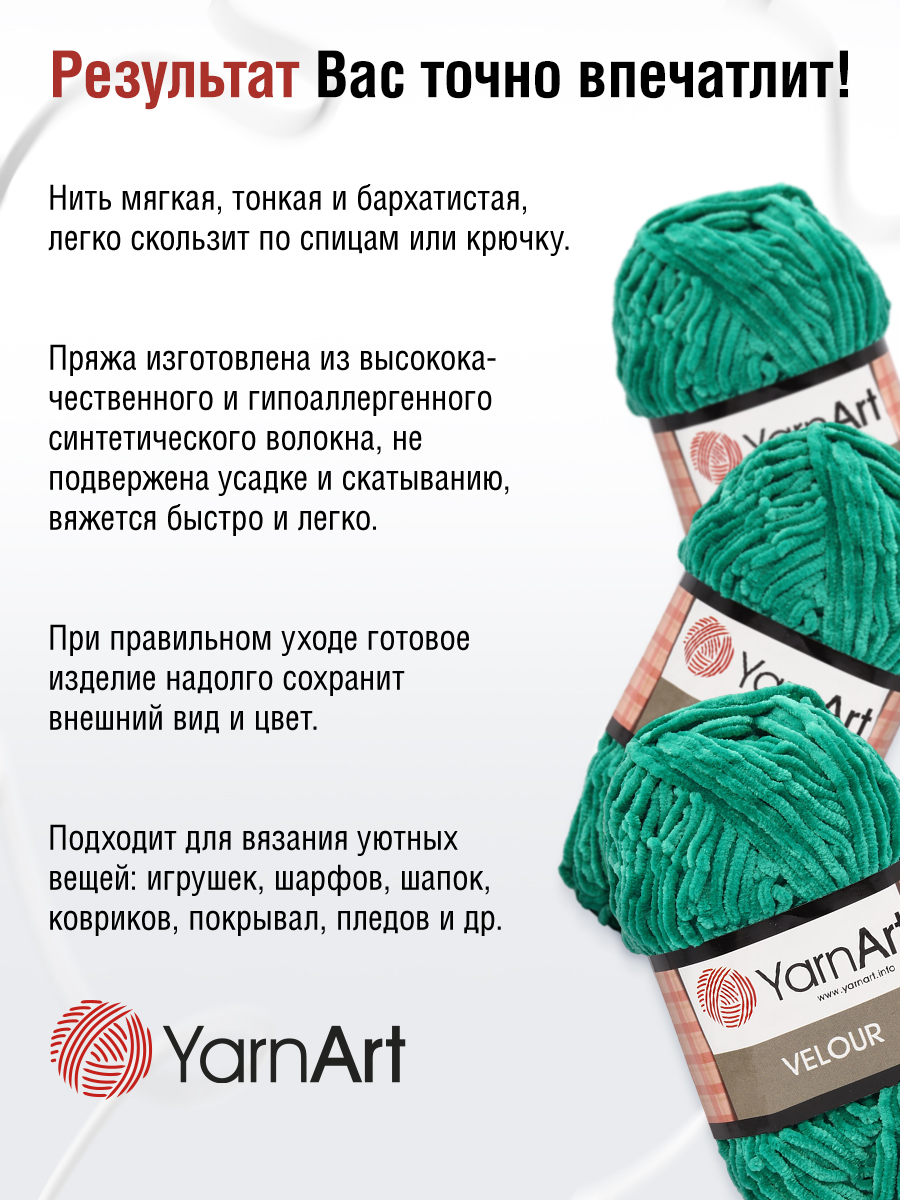 Пряжа для вязания YarnArt Velour 100 г 170 м микрополиэстер мягкая велюровая 5 мотков 856 изумрудный - фото 5