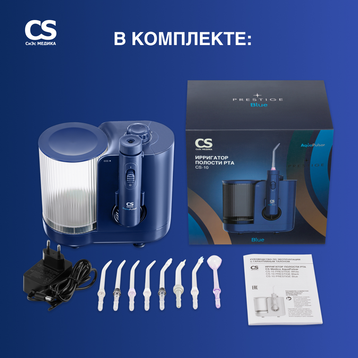 Ирригатор полости рта CS MEDICA AquaPulsar CS-10 Prestige Blue - фото 8