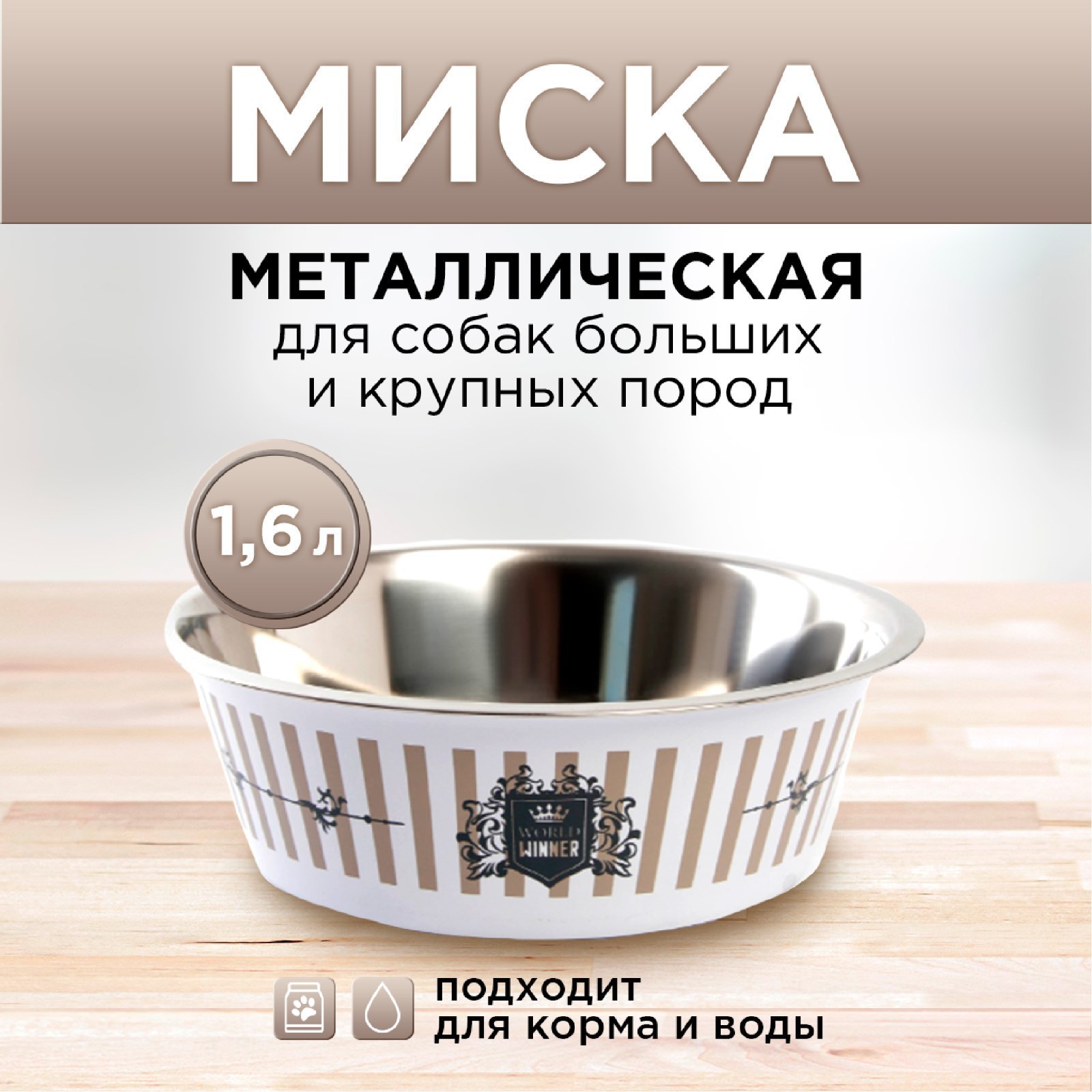 Миска Пушистое счастье металлическая World winner 2.5 л 25х8 см - фото 2