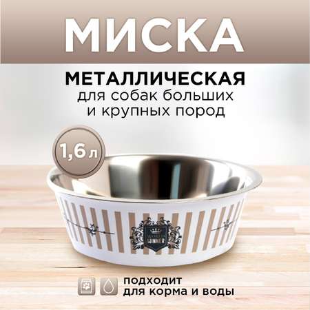 Миска Пушистое счастье металлическая World winner 2.5 л 25х8 см
