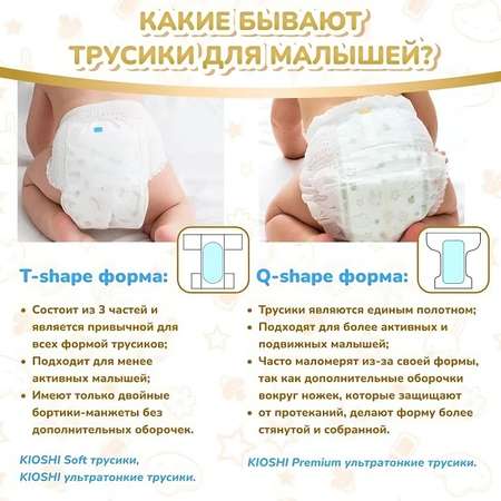 Подгузники-трусики Kioshi Premium Ультратонкие XXL 12-18 кг 56 шт