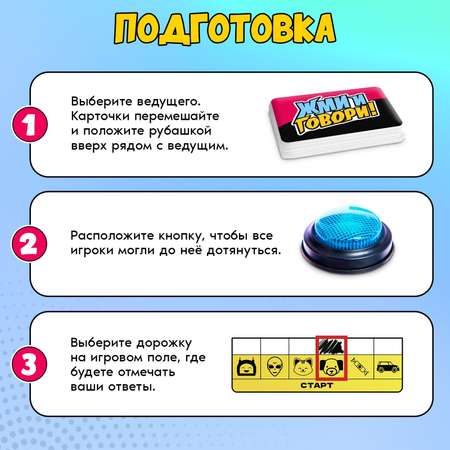 Настольная игра Лас Играс KIDS Жми и говори