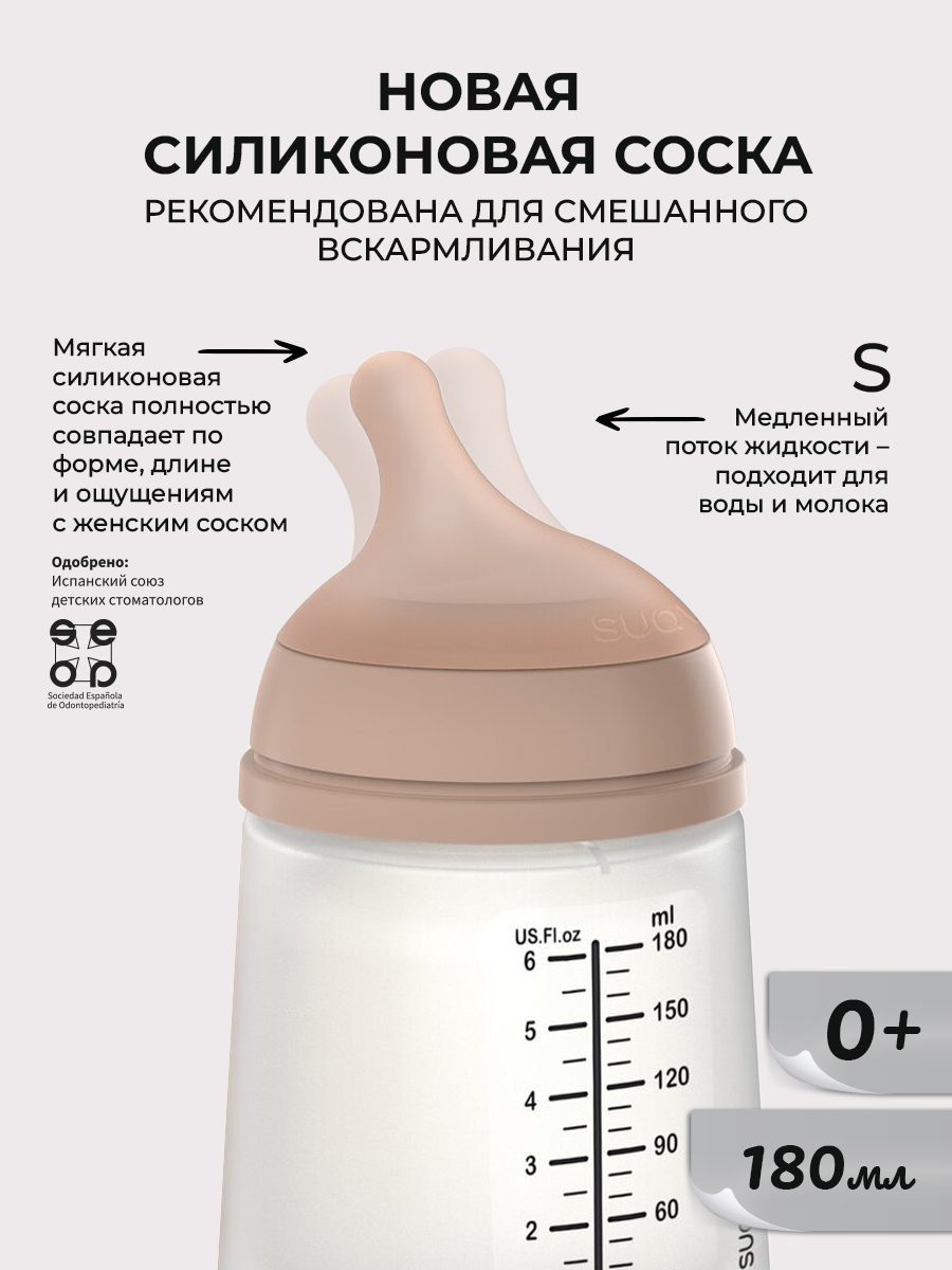 Бутылочка для кормления Suavinex ZeroZero медленный поток - фото 2