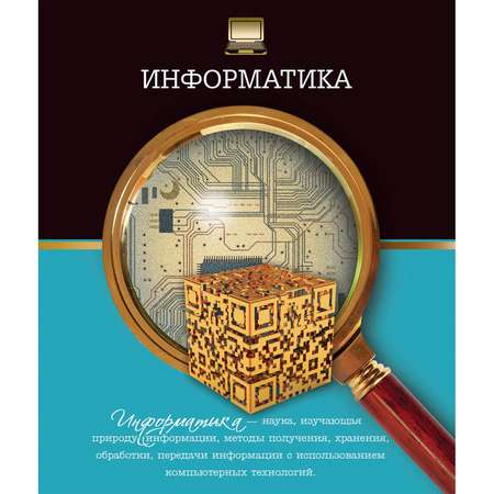 Тетрадь тематическая 48л. Феникс + Информатика