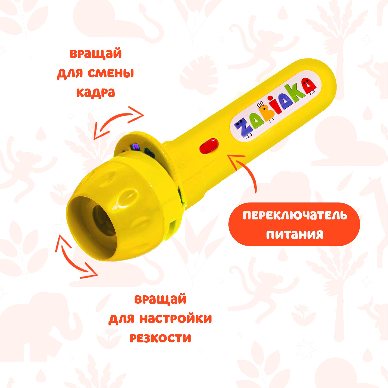 Проектор-фонарик Zabiaka «Мир зверей» световые эффекты - фото 4