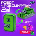 Трансформер WOOW TOYS Робо цифры - 9