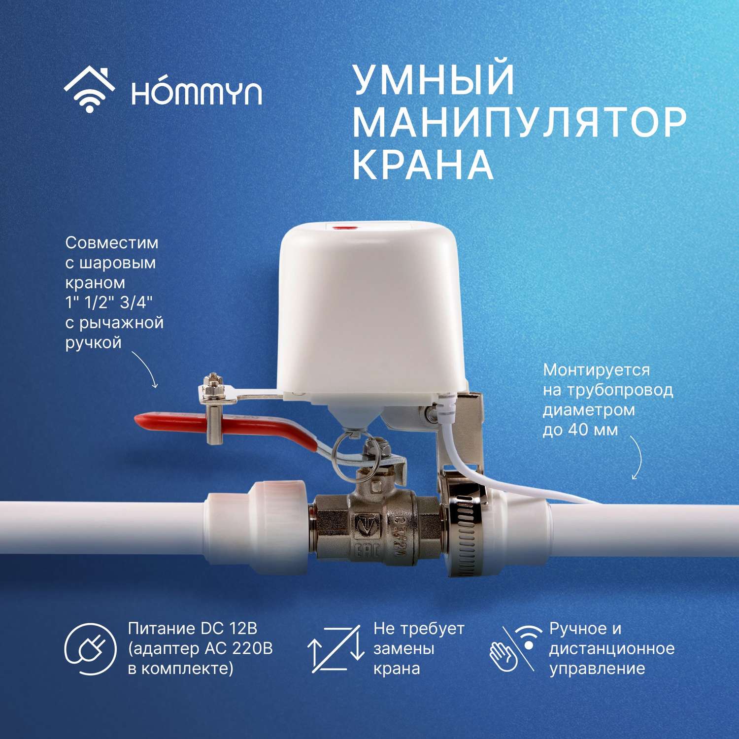 Манипулятор шарового крана HOMMYN электрический WZB400W - фото 2