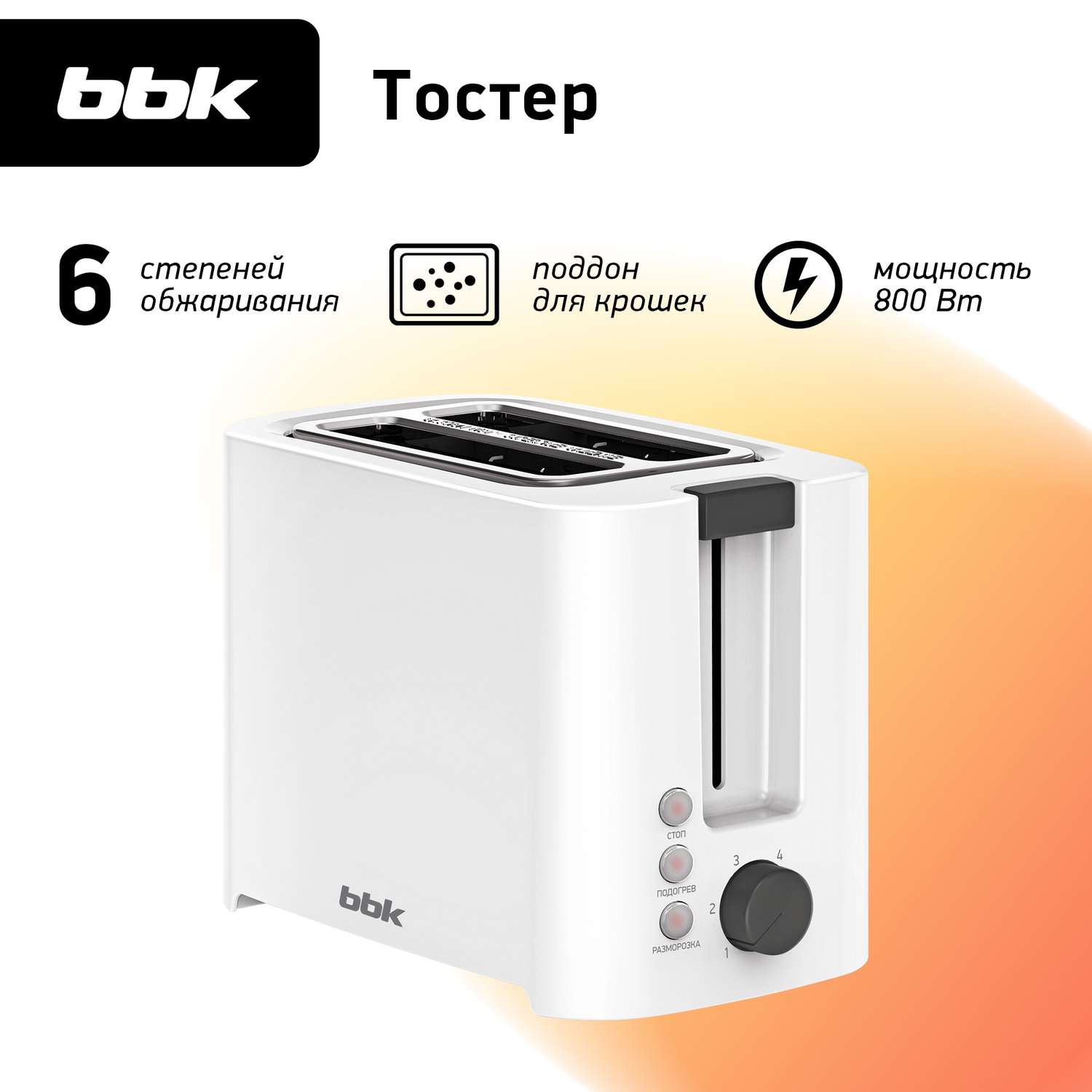 Тостер BBK TR81M белый мощность 800 Вт - фото 1