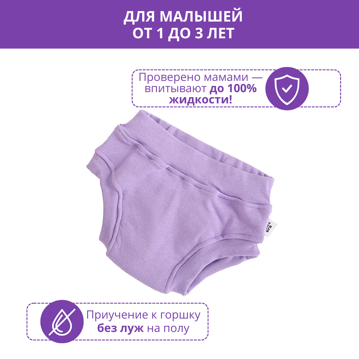 Многоразовые трусики Mums Era для приучения к горшку фиолетовые размер 92 (10-15 кг) - фото 4