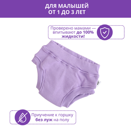 Многоразовые трусики Mums Era для приучения к горшку фиолетовые размер 92 (10-15 кг)
