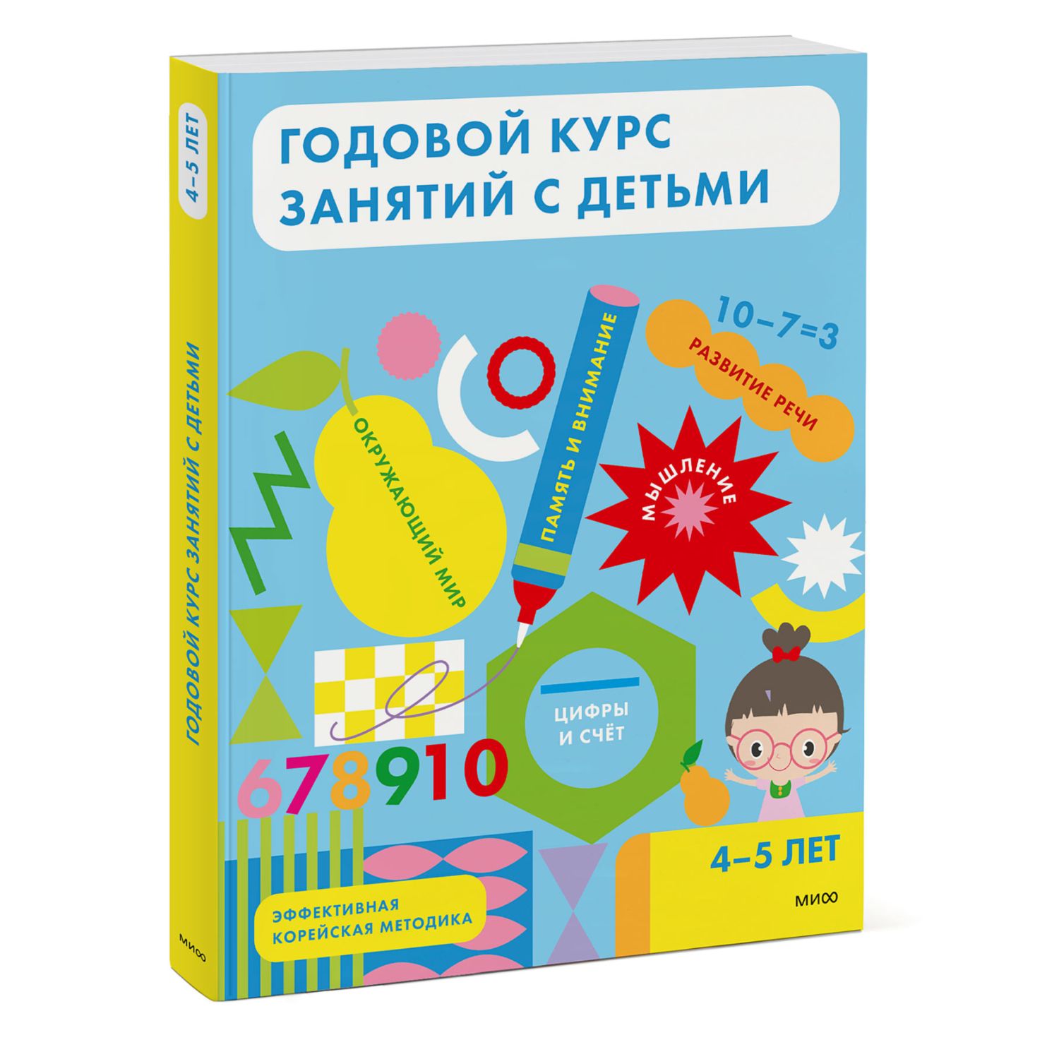 Книга Годовой курс занятий с детьми 4-5лет Creativity Math Lab Научно исследовательский институт креативной математики - фото 1