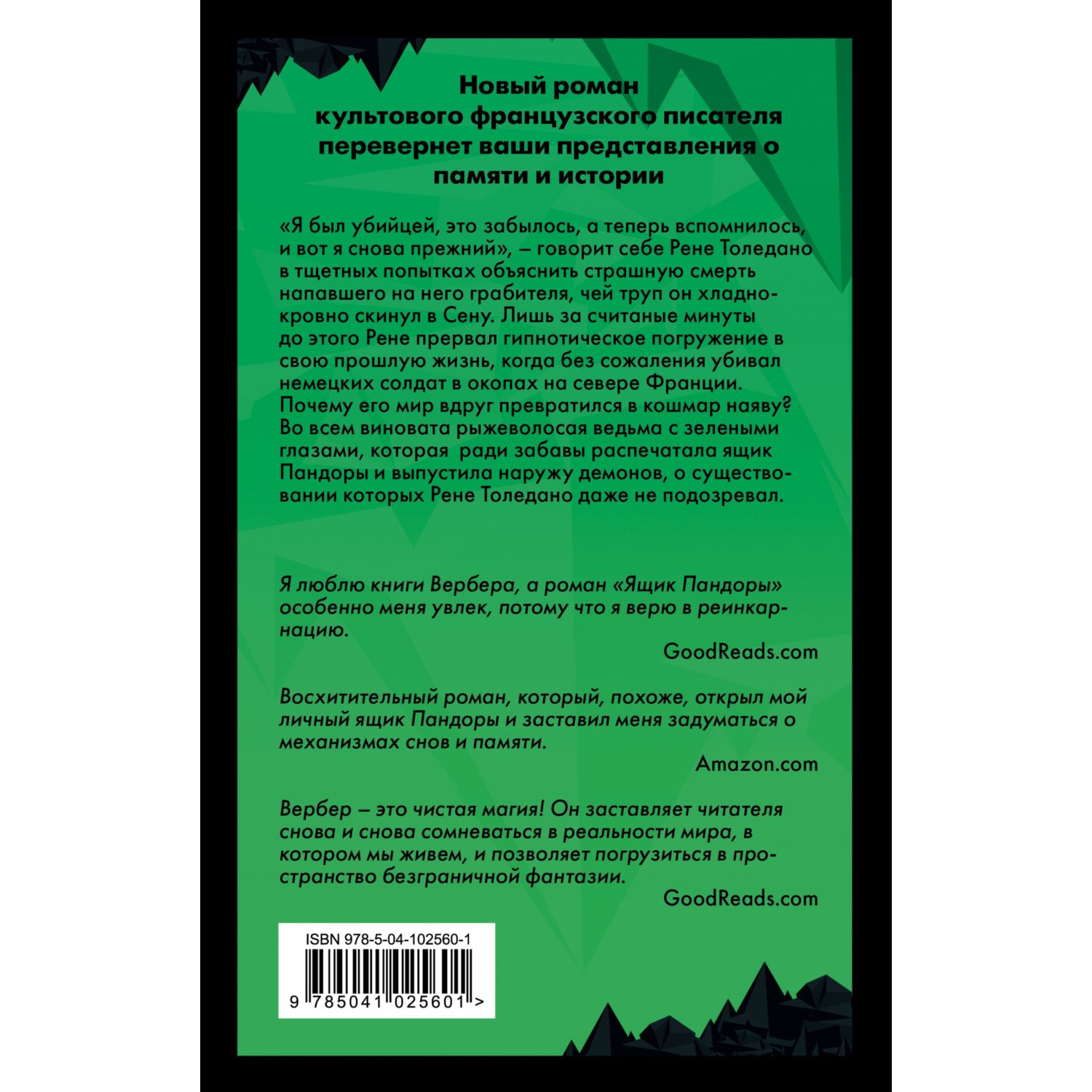 Книга ЭКСМО-ПРЕСС Ящик Пандоры купить по цене 655 ₽ в интернет-магазине  Детский мир