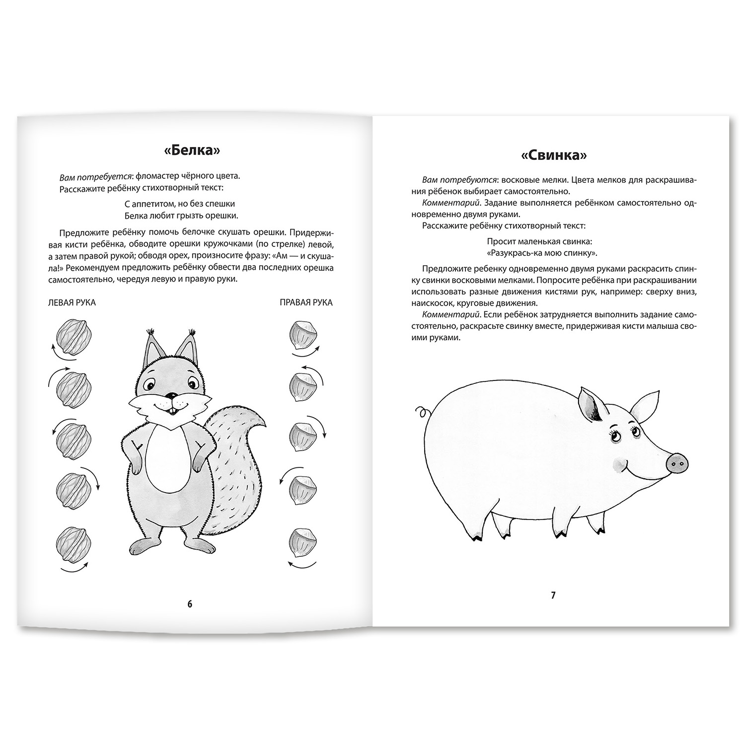 Книга Феникс Развитие межполушарного взаимодействия у детей. Рисуем двумя руками 3+ - фото 3