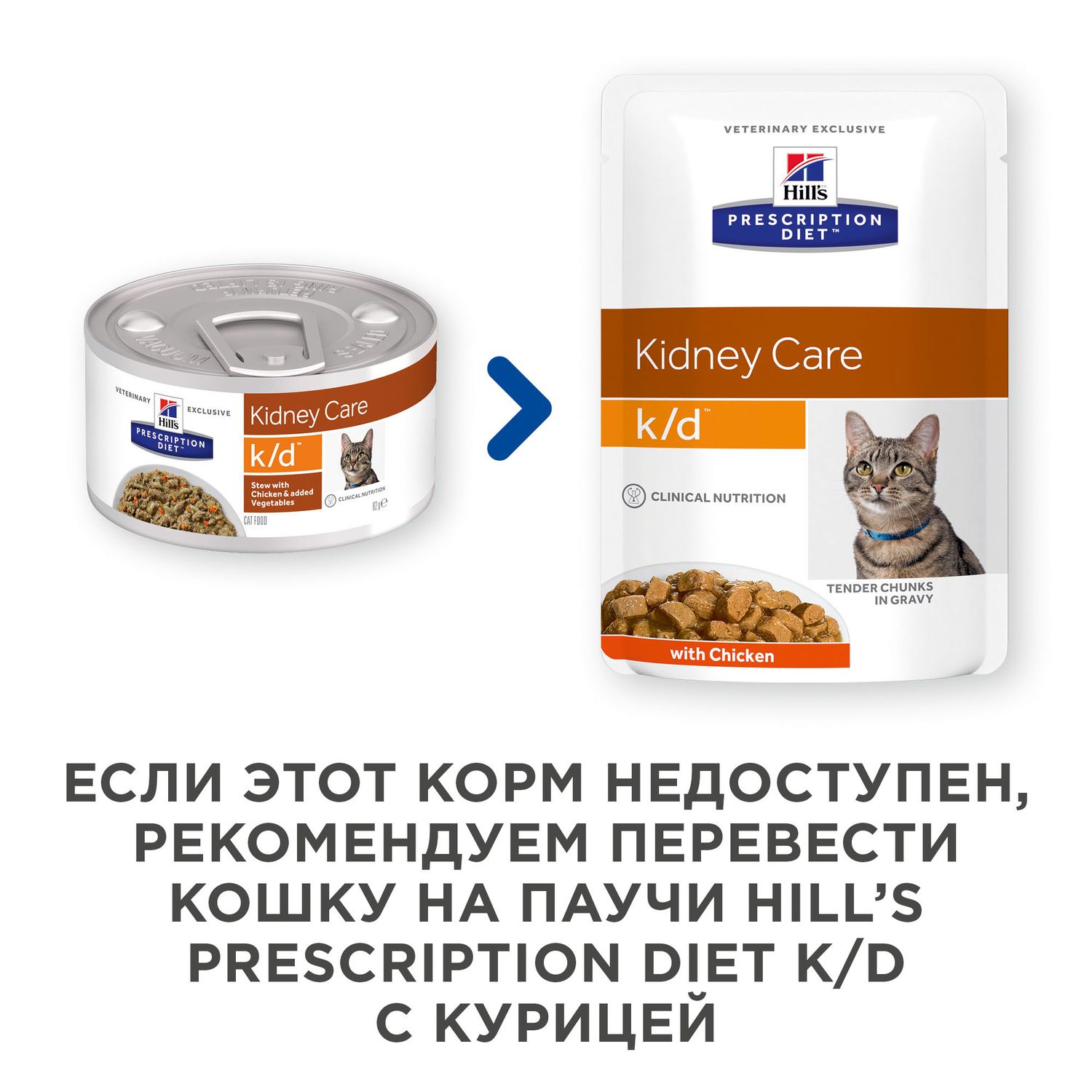 Корм для кошек HILLS 82г Prescription Diet k/d при лечении заболеваний почек рагу с курицей и добавлением овощей - фото 4