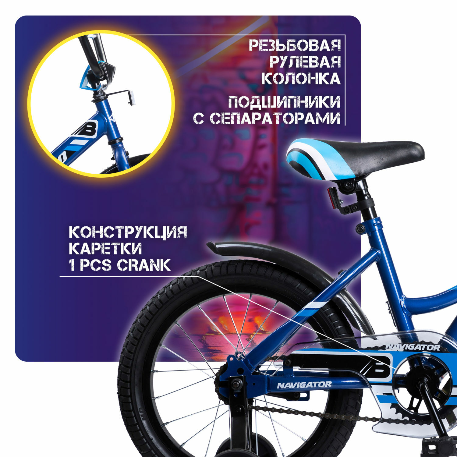 Велосипед детский Navigator Bingo 16 дюймов четырехколесный двухколесный городской синий - фото 6