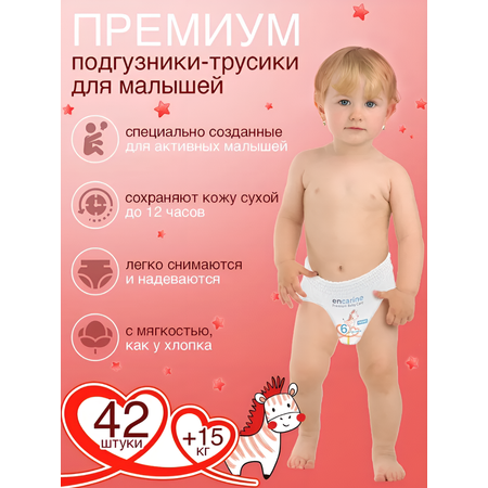 Подгузники-трусики Encarine детские ENCARINE EXTRA LARGE размер 6 (15+ кг) 42 штуки