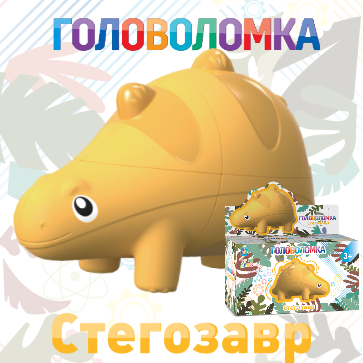 Головоломка монтессори 1TOY динозавр Стегозавр - фото 3