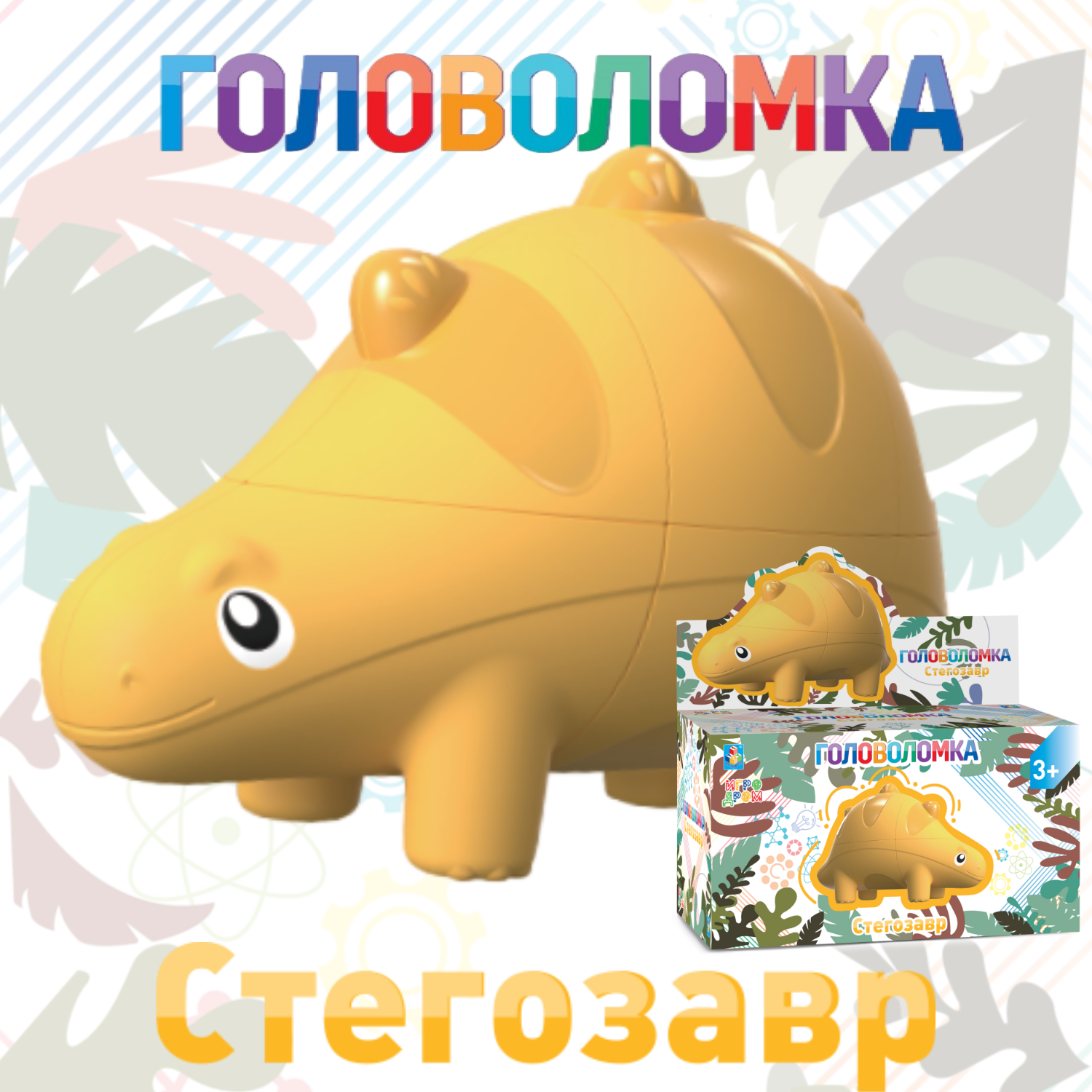 Головоломка монтессори 1TOY динозавр Стегозавр - фото 1