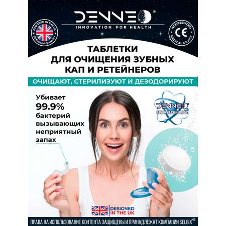 Таблетки для очищения кап DENNEO зубных протезов и ретейнеров 30 шт