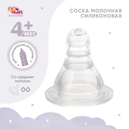 Соска ПОМА 2511 2шт