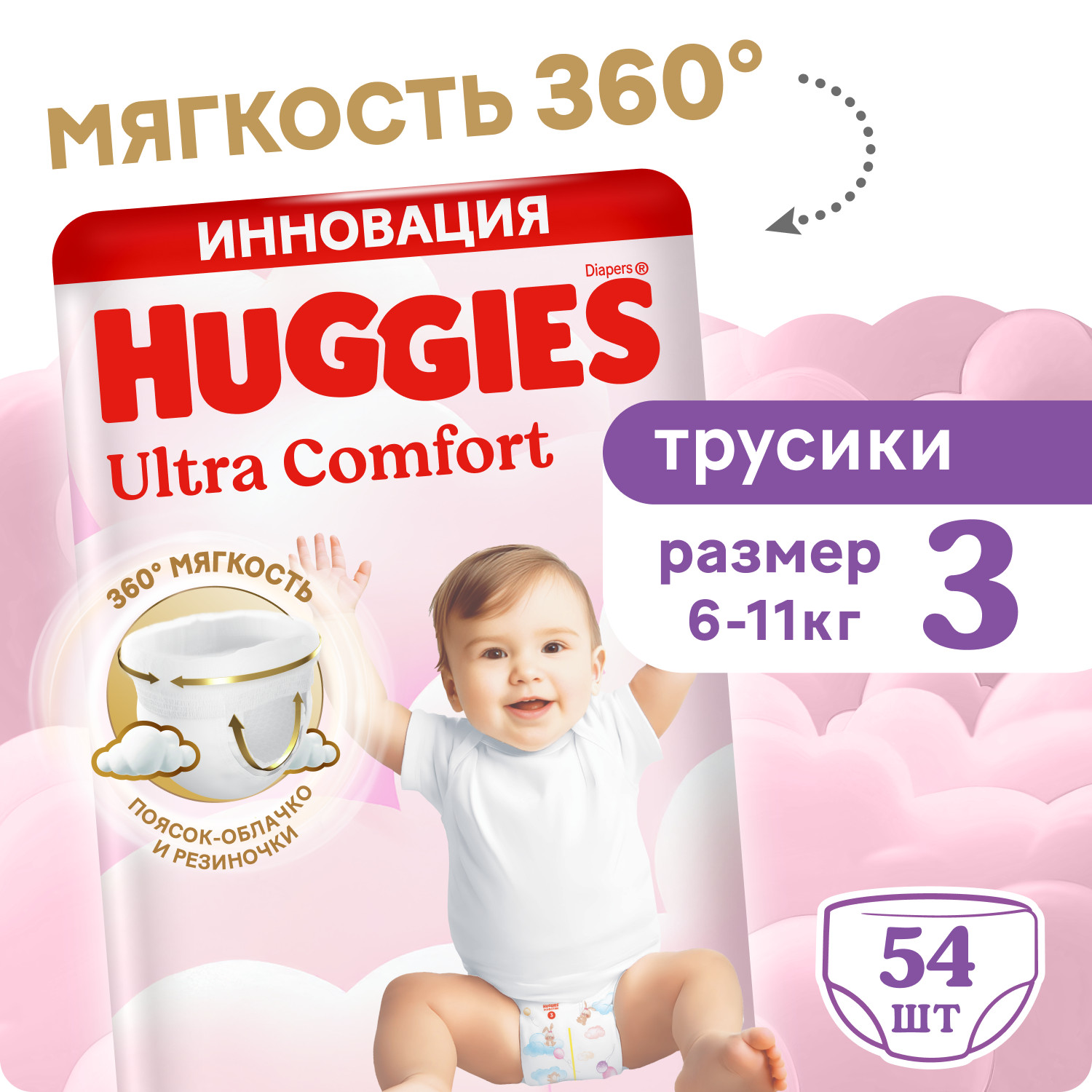 Трусики Huggies Ultra Comfort для девочек 3 (6-11) 54 шт. - фото 1