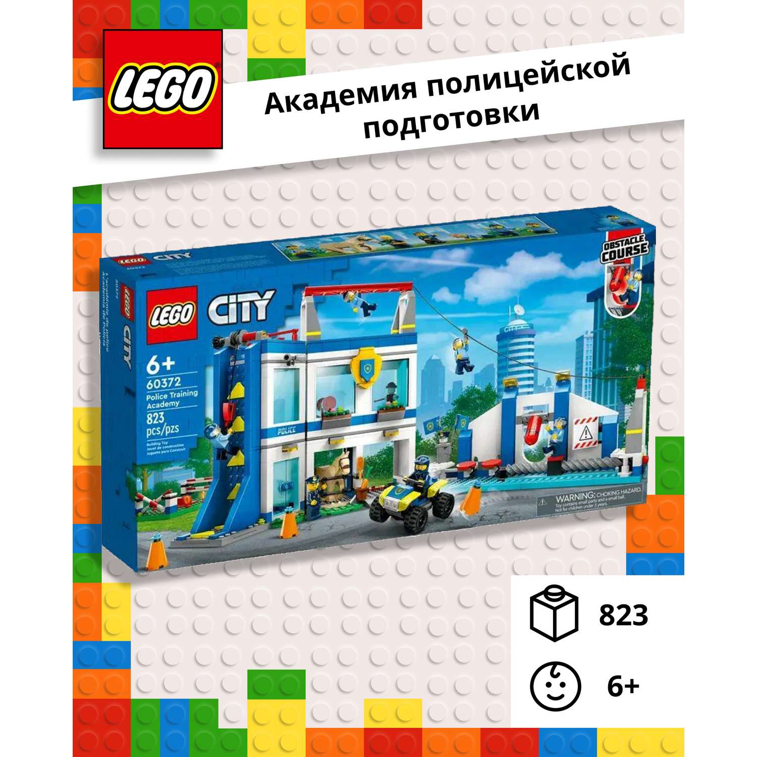 Конструктор LEGO City Police «Академия полицейской подготовки» 823 детали 60372 - фото 1