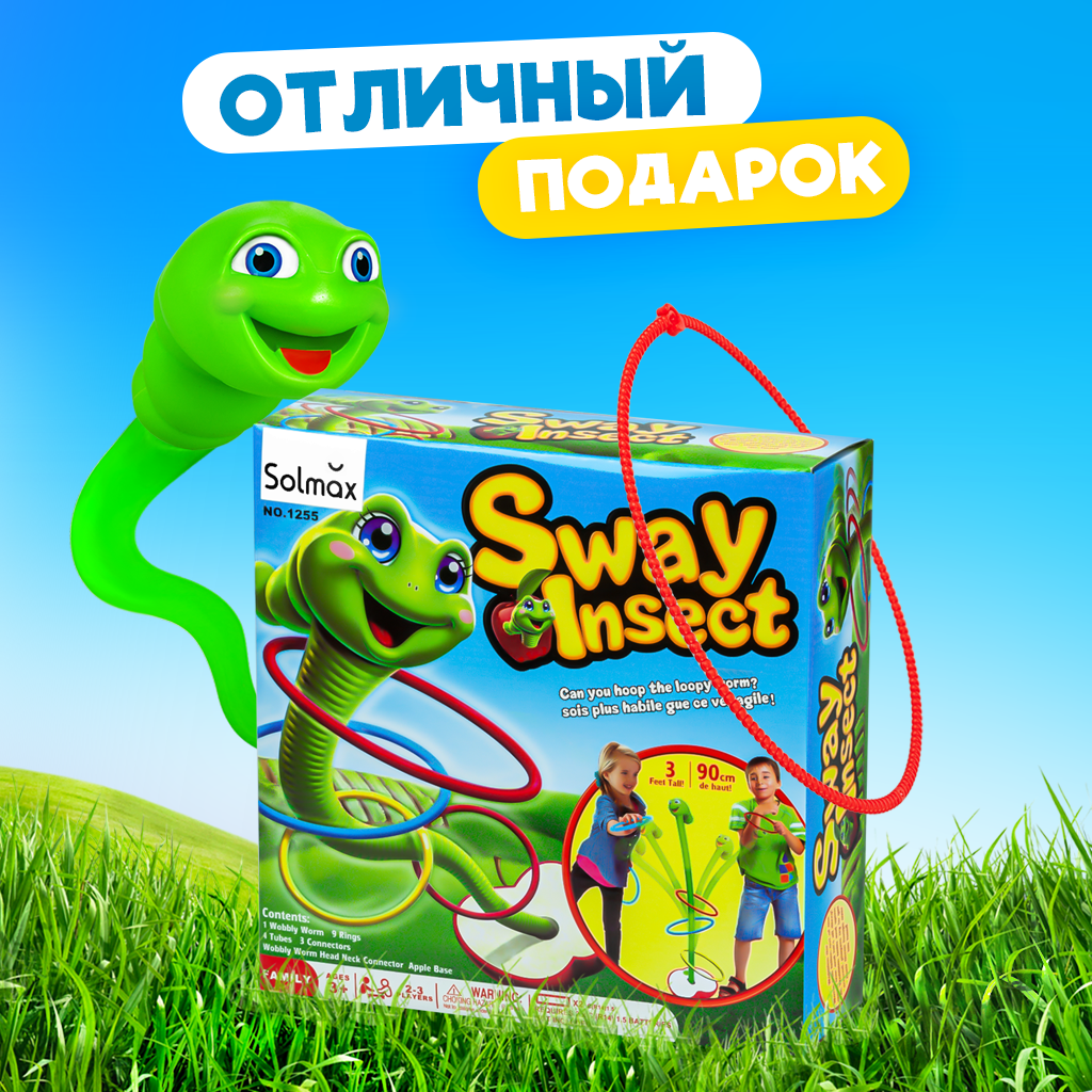 Игра кольцеброс Baby and Kids Червяк Болтун до 90 см