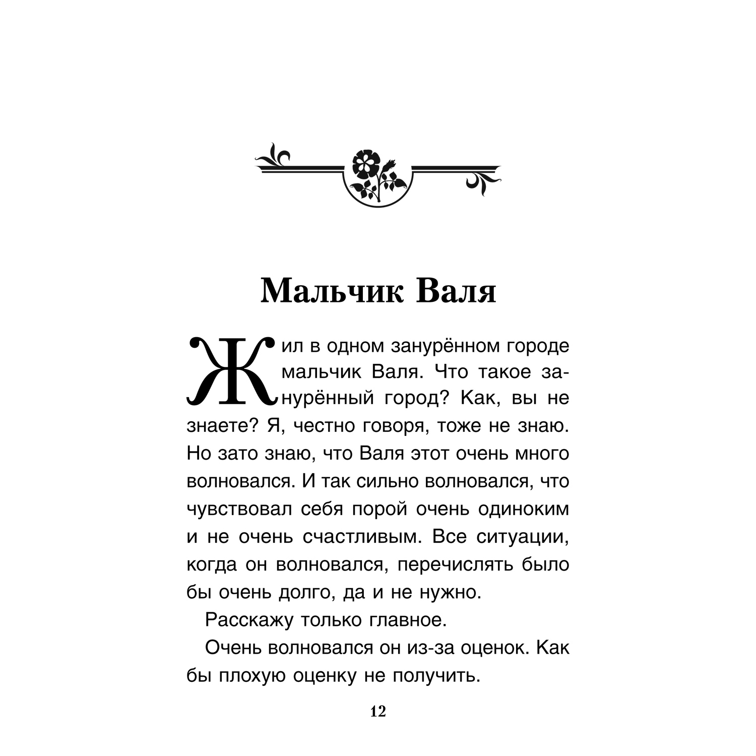 Книга Проспект Чего мне волноваться? Терапевтические сказки - фото 4