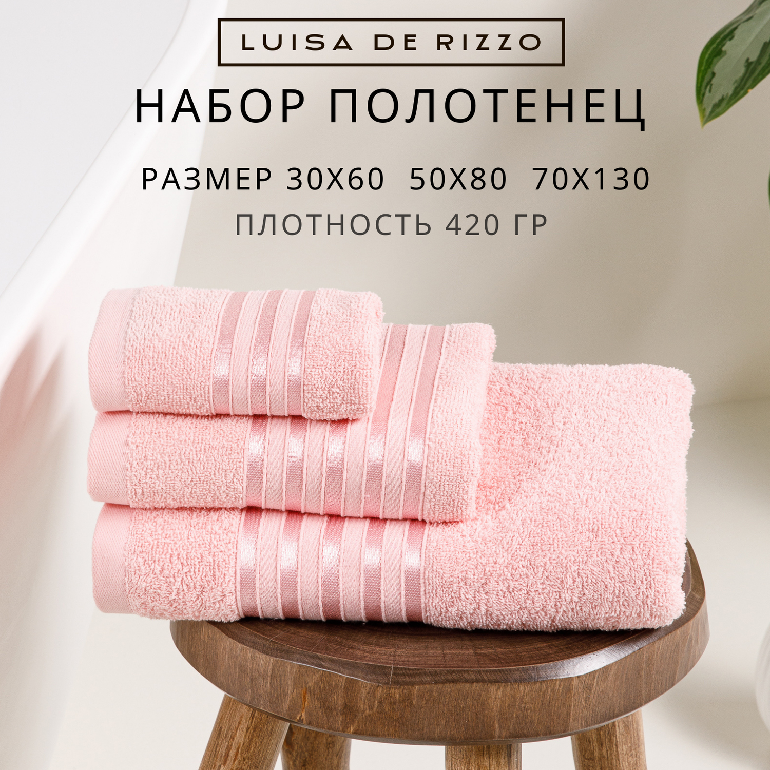 Набор махровых полотенец Luisa de Rizzo Pink - фото 2