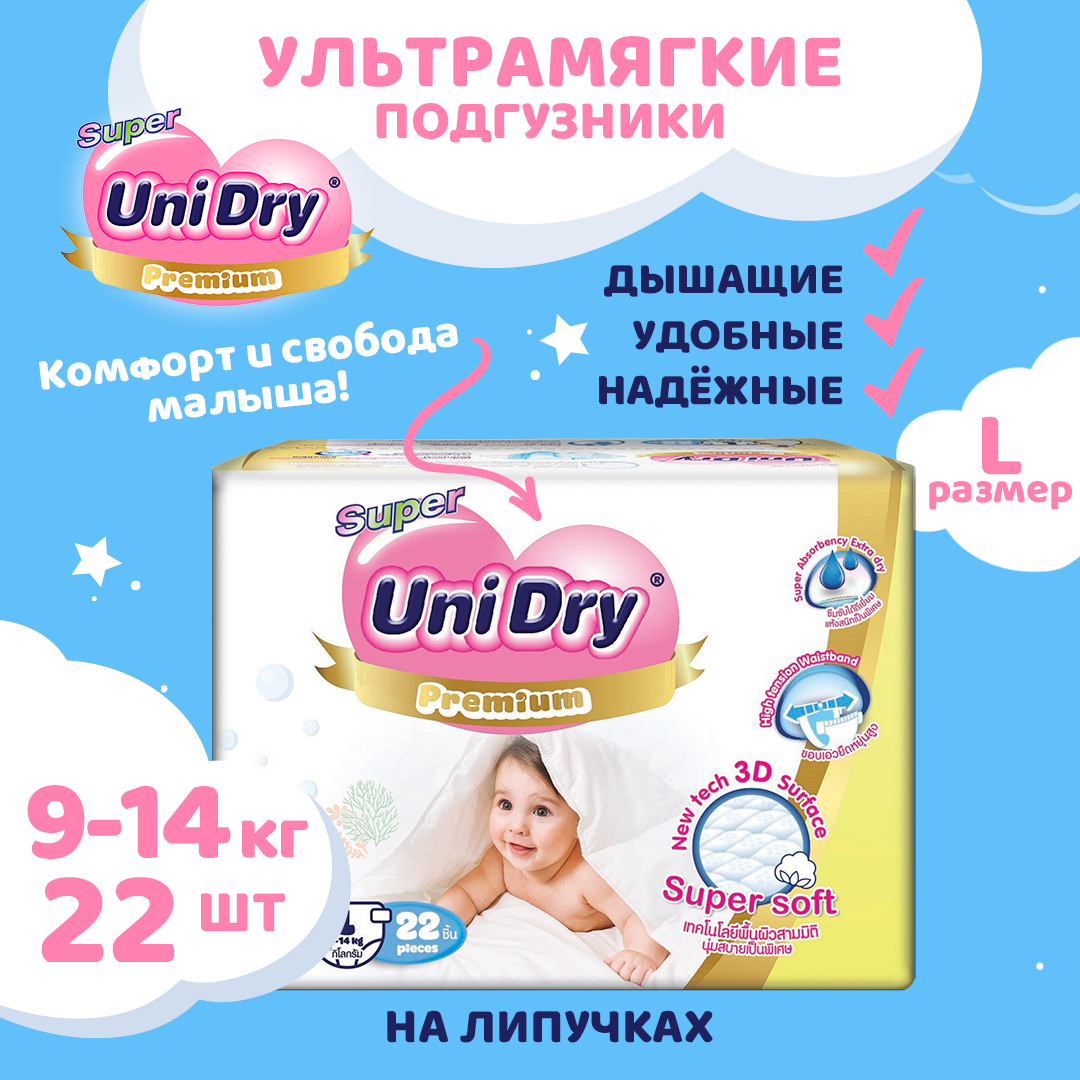 Подгузники UniDry ультрамягкие Super Soft L 9-14 кг - фото 2