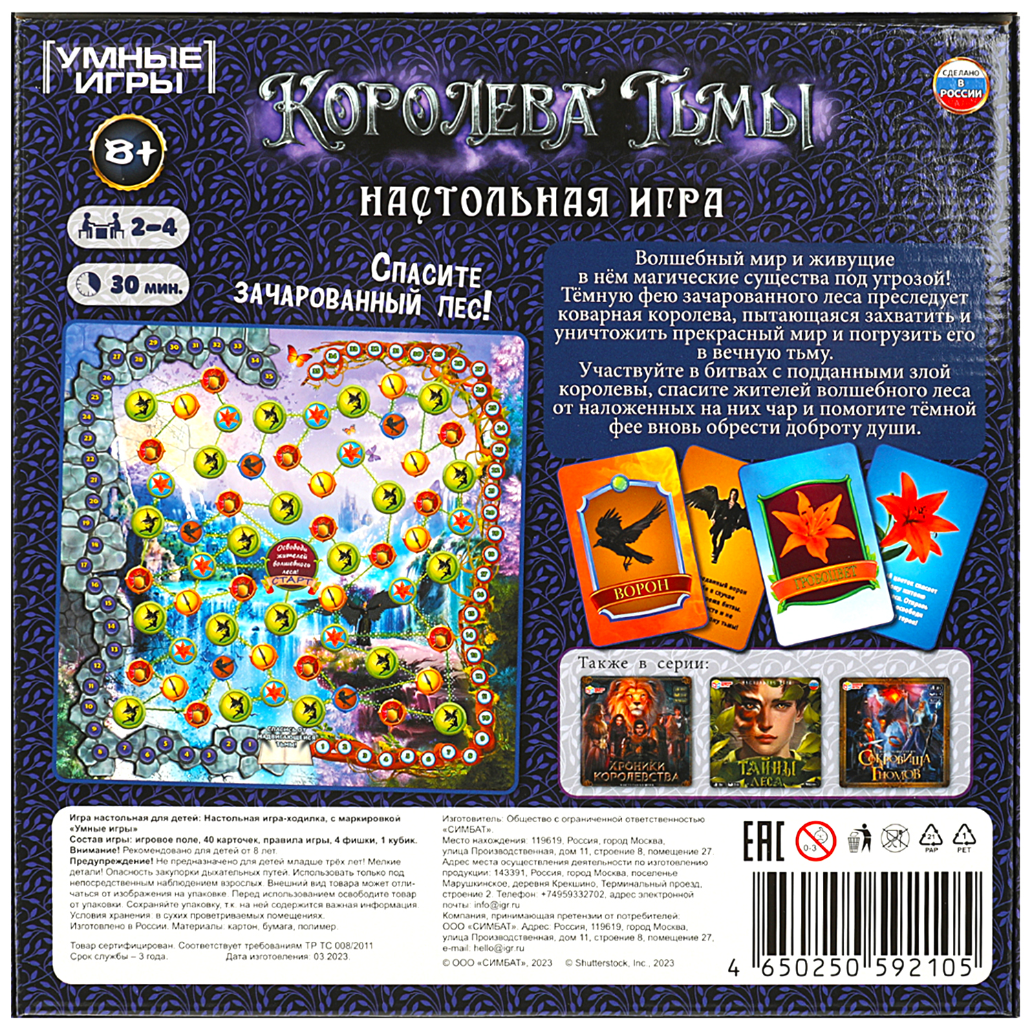 Настольная игра Умные игры Королева тьмы - фото 5