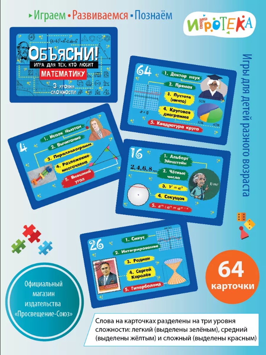 Настольная игра Игротека Игра для тех, кто любит мат-ку - фото 7